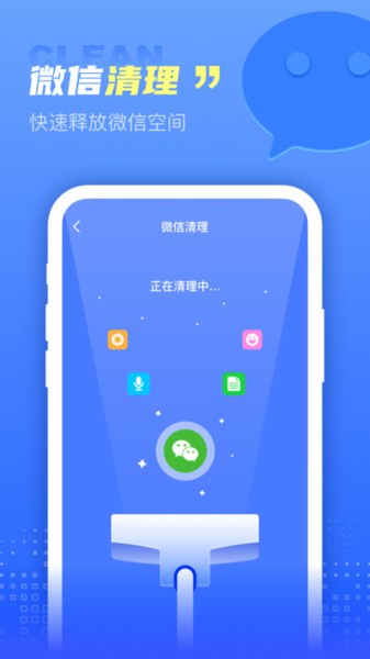 极秒清理app截图1