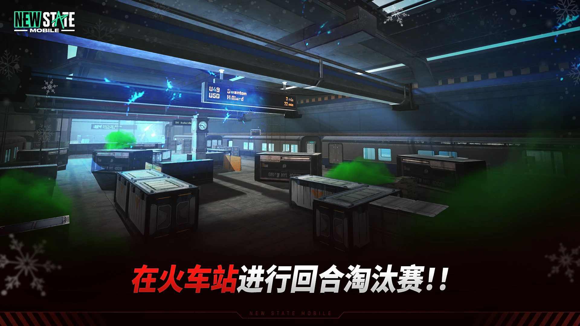 绝地求生2未来之役最新版NEWSTATEMobile图2