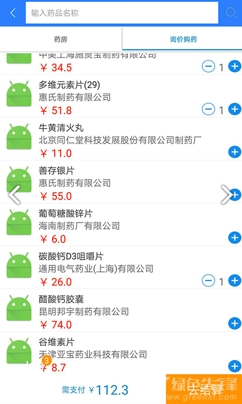 网医联盟app最新版图2