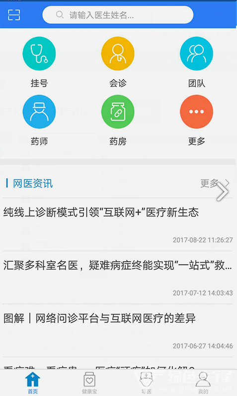 网医联盟app最新版图1