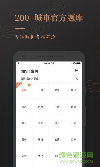 网约车考试宝典图4