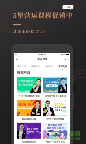 网约车考试宝典图3