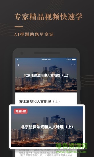 网约车考试宝典图2