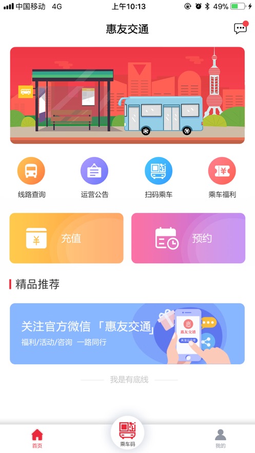 惠友交通图2