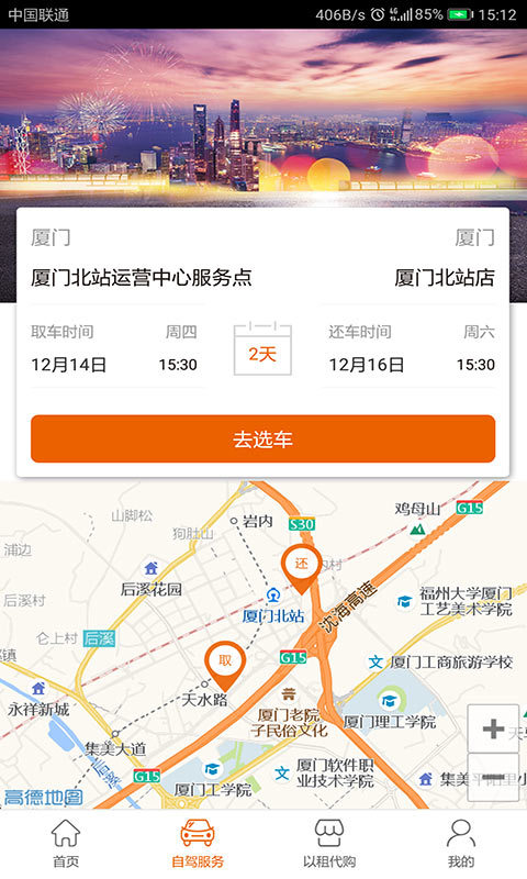 天下行租车app官方版图4