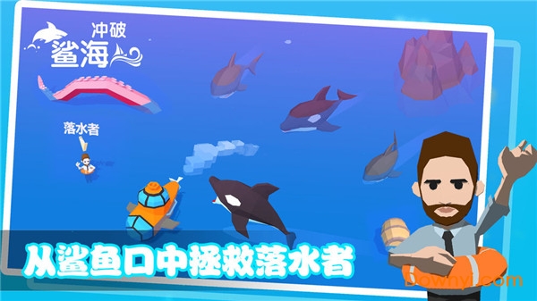 冲破鲨海电脑版图2