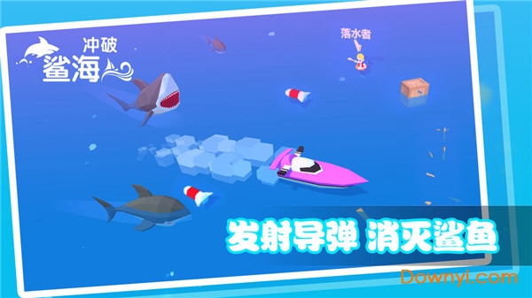 冲破鲨海电脑版图1