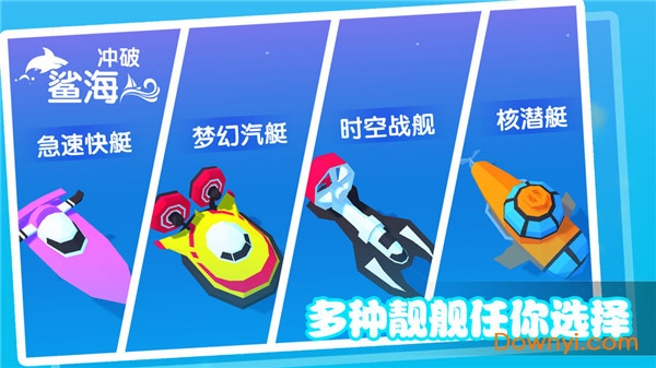 冲破鲨海电脑版图3
