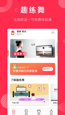 趣练舞图2