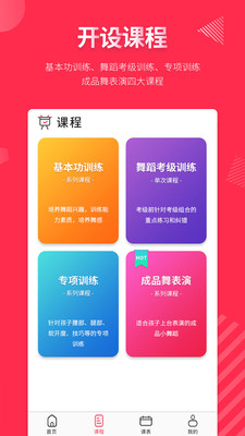 趣练舞图3