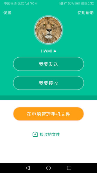 飞豹备份传输图1