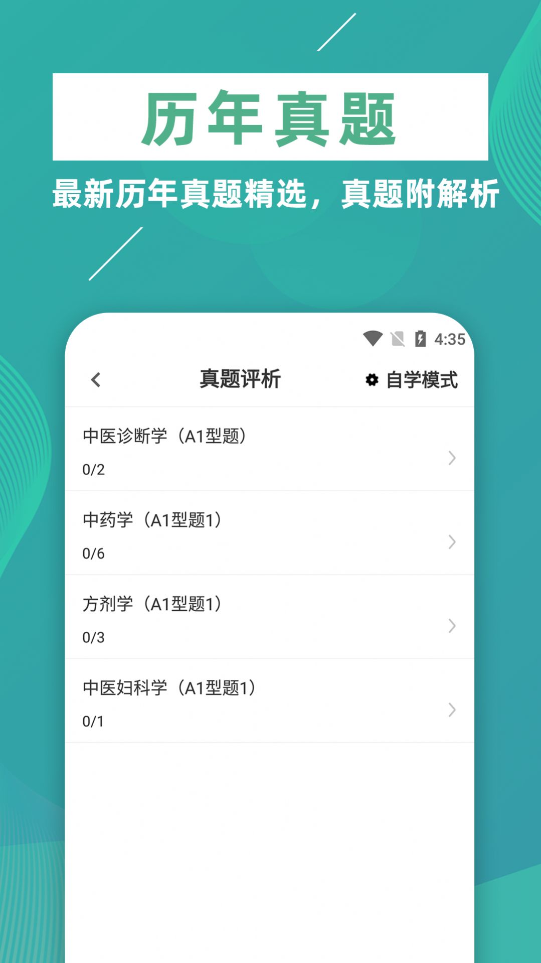 执业医师牛题库app