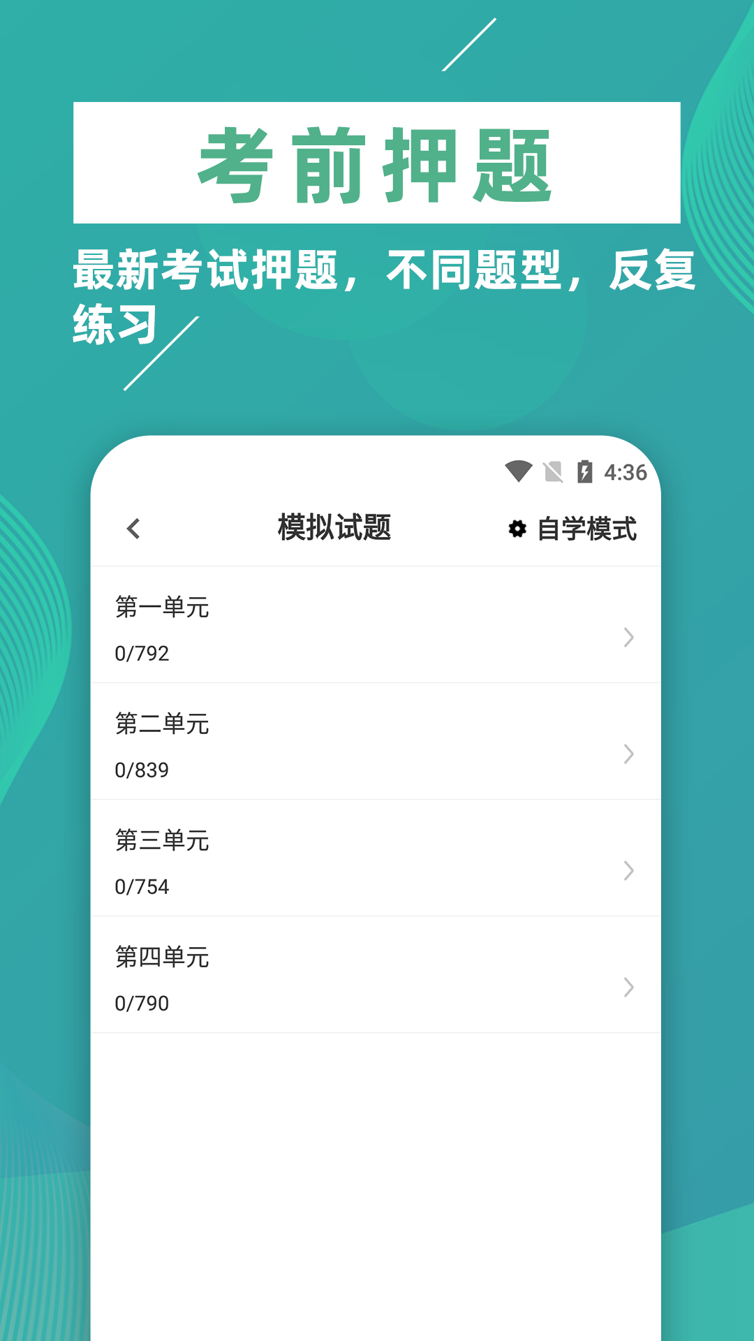 执业医师牛题库app正式版截图2