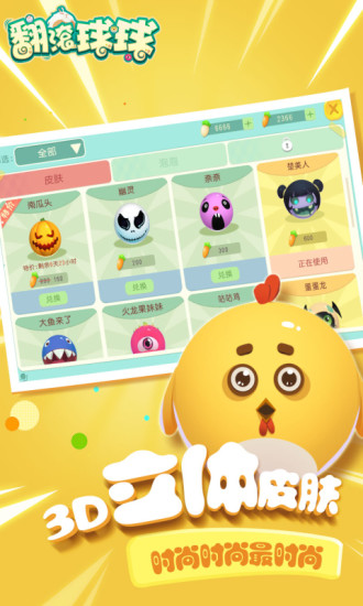 翻滚吧球球游戏