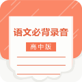高中语文背诵图标