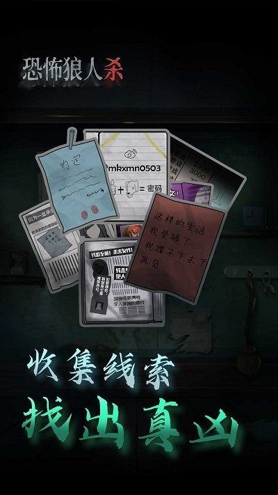 恐怖狼人杀图2