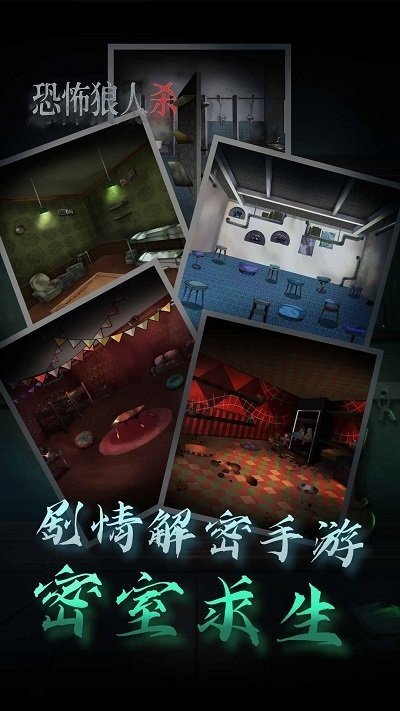 恐怖狼人杀图3