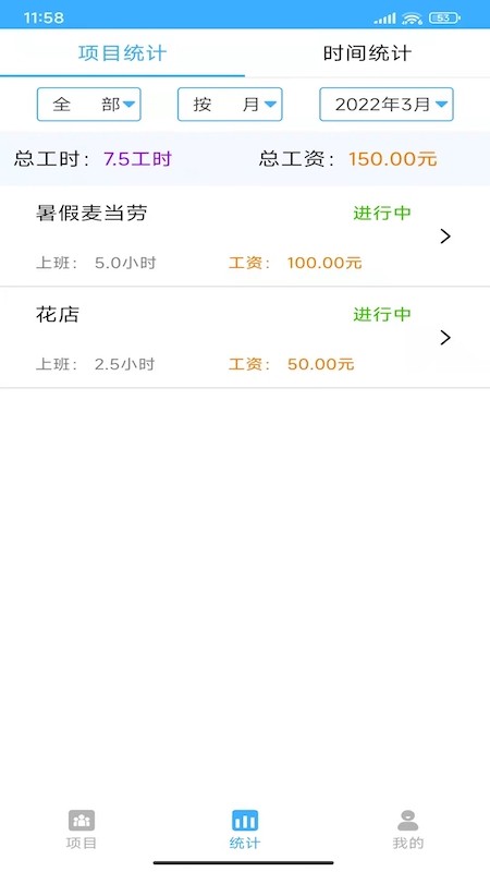 工时记账本图2