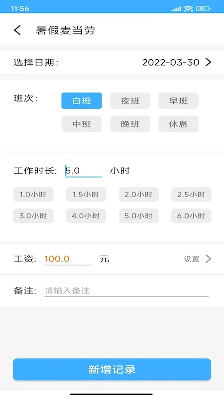 工时记账本图1
