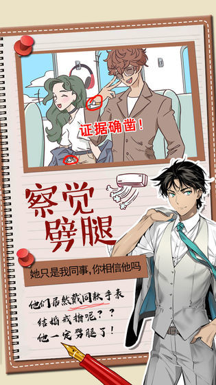 你居然怀疑我图2