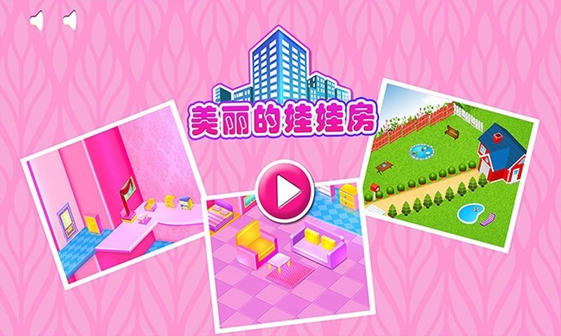 美丽的娃娃房图3