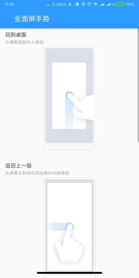 全面屏手势软件下载安装图3