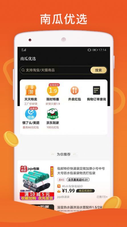 南瓜优选app下载图3