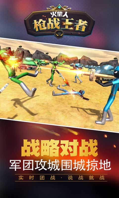 火柴人枪战王者游戏图3