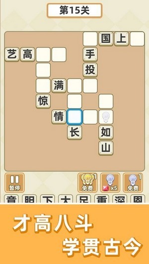成语群英传图1