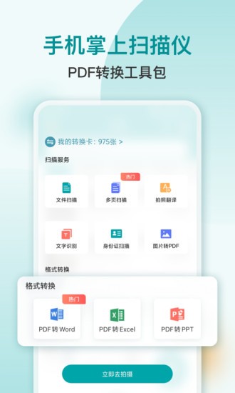 扫描识别PDF截图4