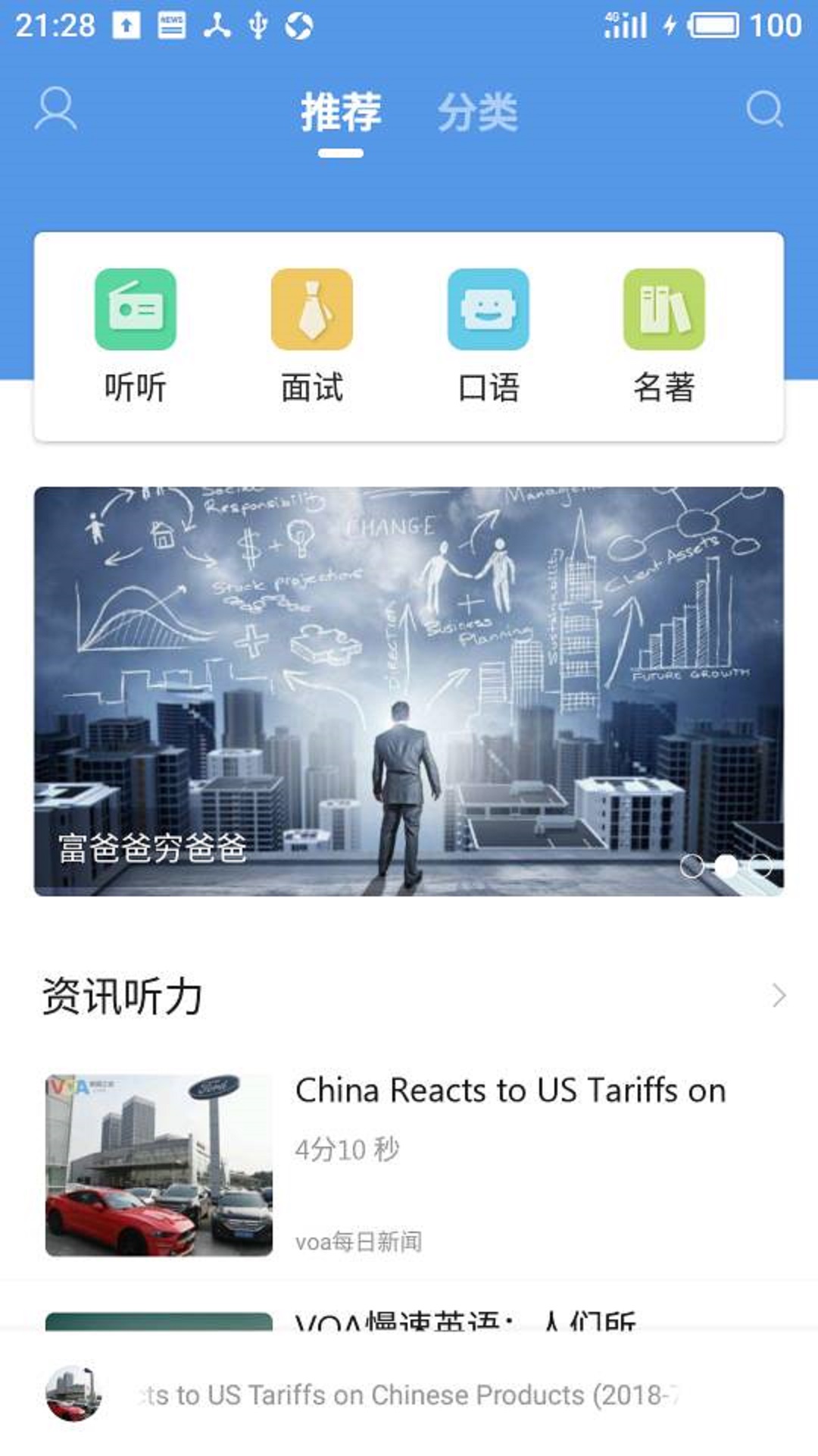 掌上英语听力图2