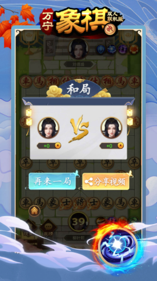 万宁象棋王者图1