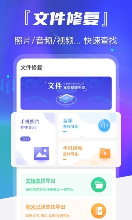 智能照片恢复app图1