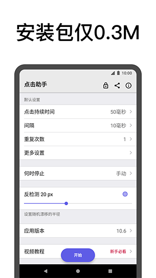 点击助手最新版图3