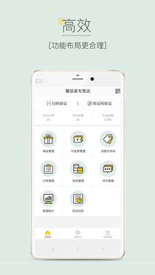 蜀信e惠生活商户版app安卓版截图4