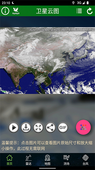 卫星云图手机版