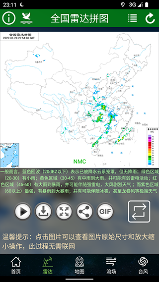 卫星云图手机版图2