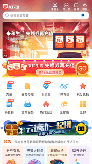 云南移动和生活app截图4