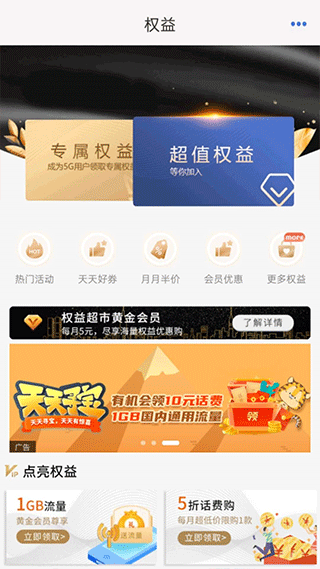 云南移动和生活app截图3