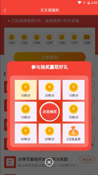 截图2