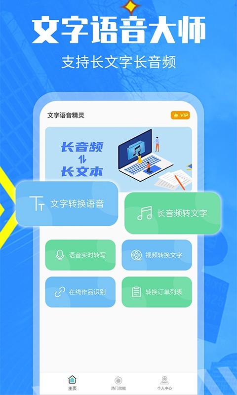 文字转语音精灵截图2