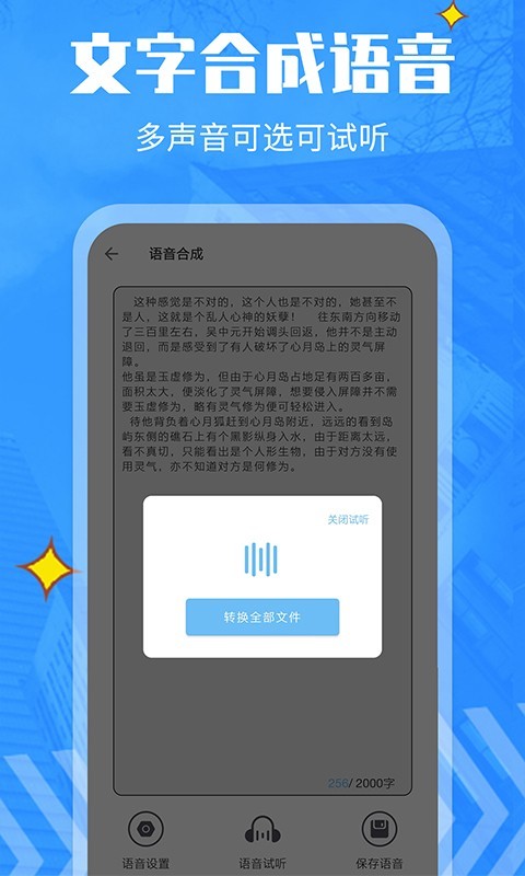 文字转语音精灵app图1