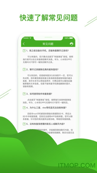 微信恢复助手免费破解版截图4