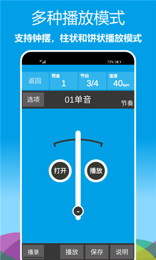 音乐节拍器app下载最新版本截图4