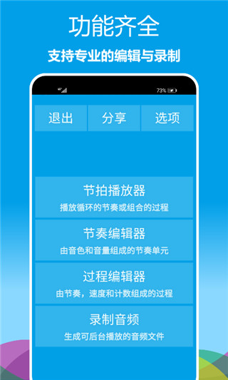 音乐节拍器app图1