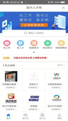 宜兴人才网最新招聘app官方版图1