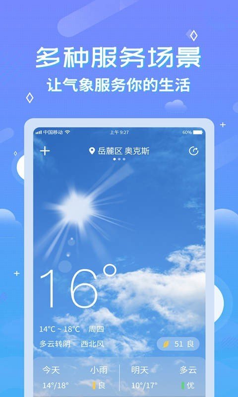 中华天气预报图2