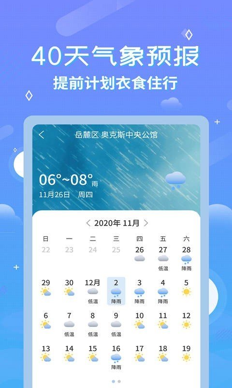 中华天气预报图4