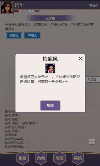 放置武侠梦截图3