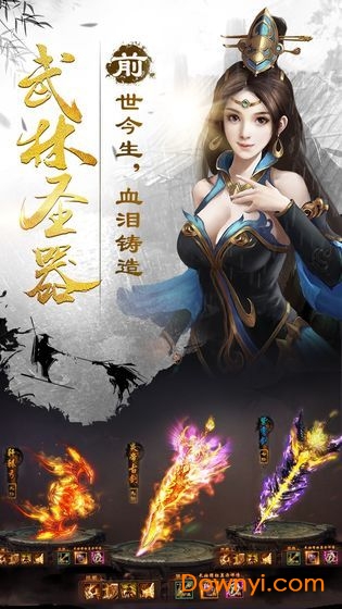 锦绣江湖手游官网版图1